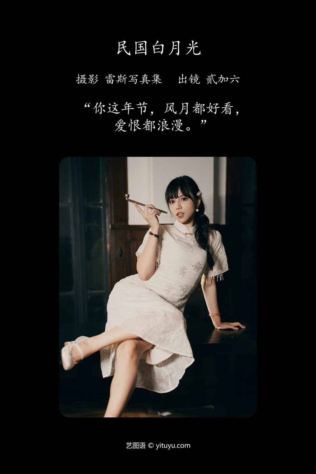 YiTuYu艺图语 Vol.4873 Er Jia Liu
