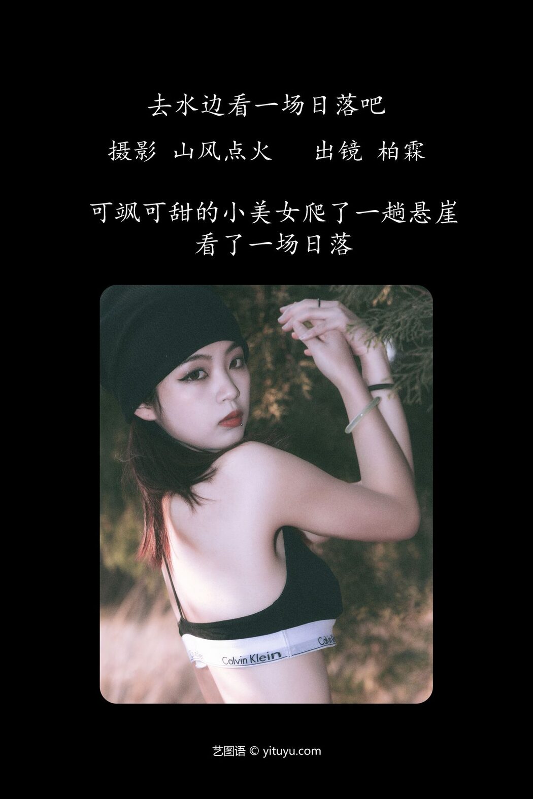 YiTuYu艺图语 Vol.4970 Bai Lin