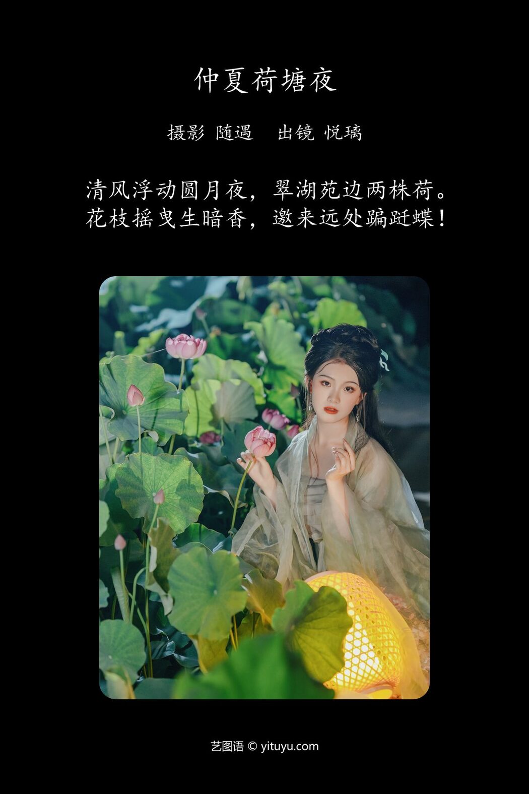 YiTuYu艺图语 Vol.4861 Yue Li
