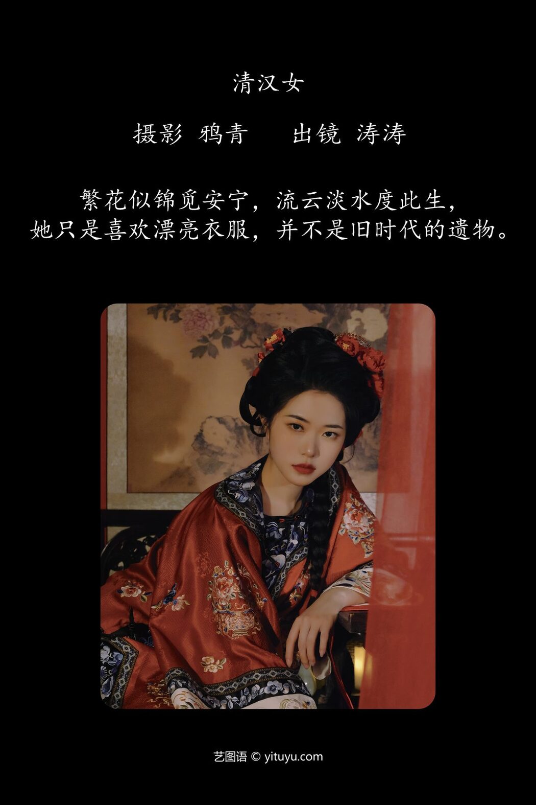 YiTuYu艺图语 Vol.4939 Anya_z