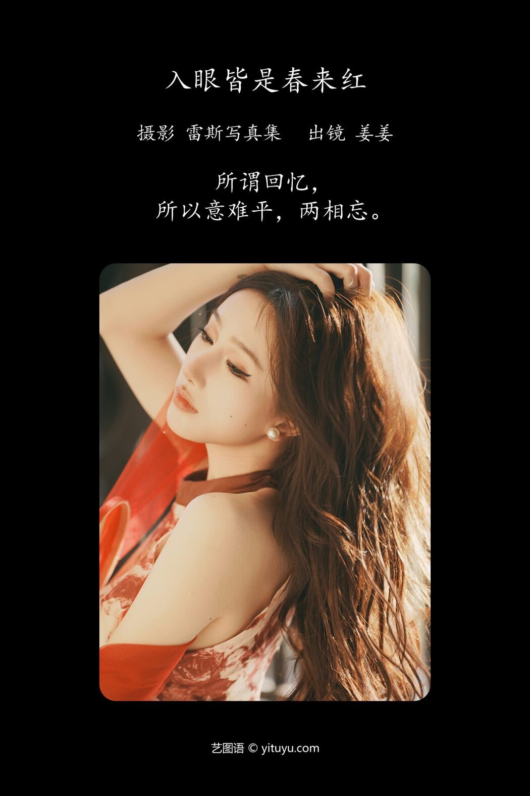 YiTuYu艺图语 Vol.4941 Jiang Jiang
