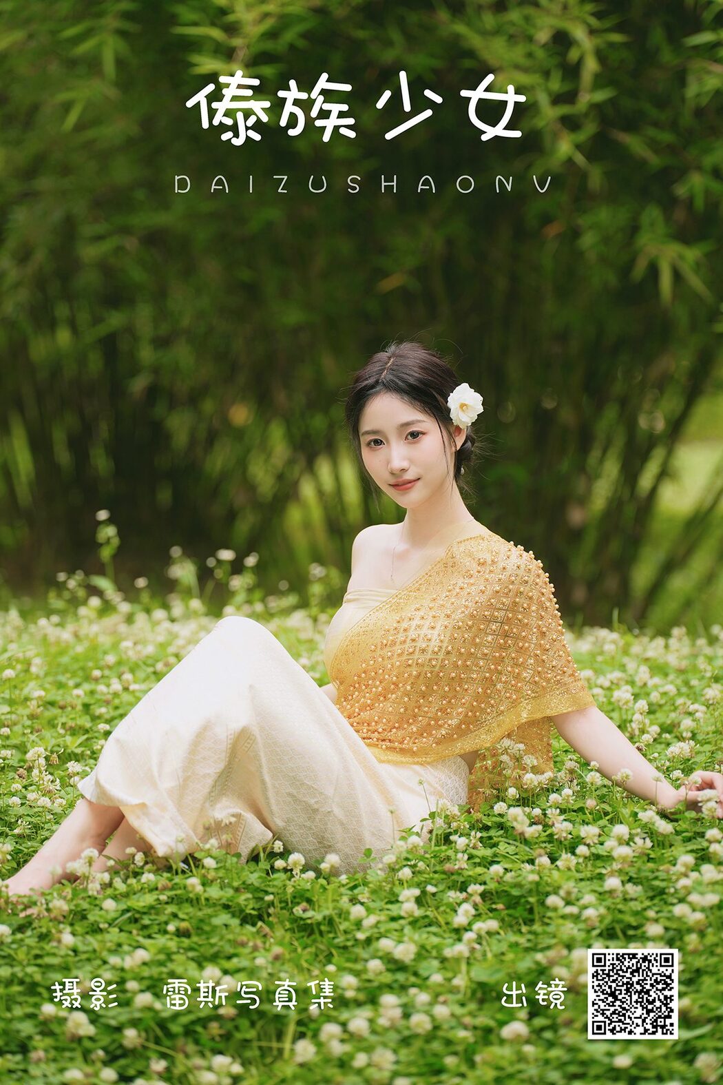 YiTuYu艺图语 Vol.4967 Mian Mian Cover Photo