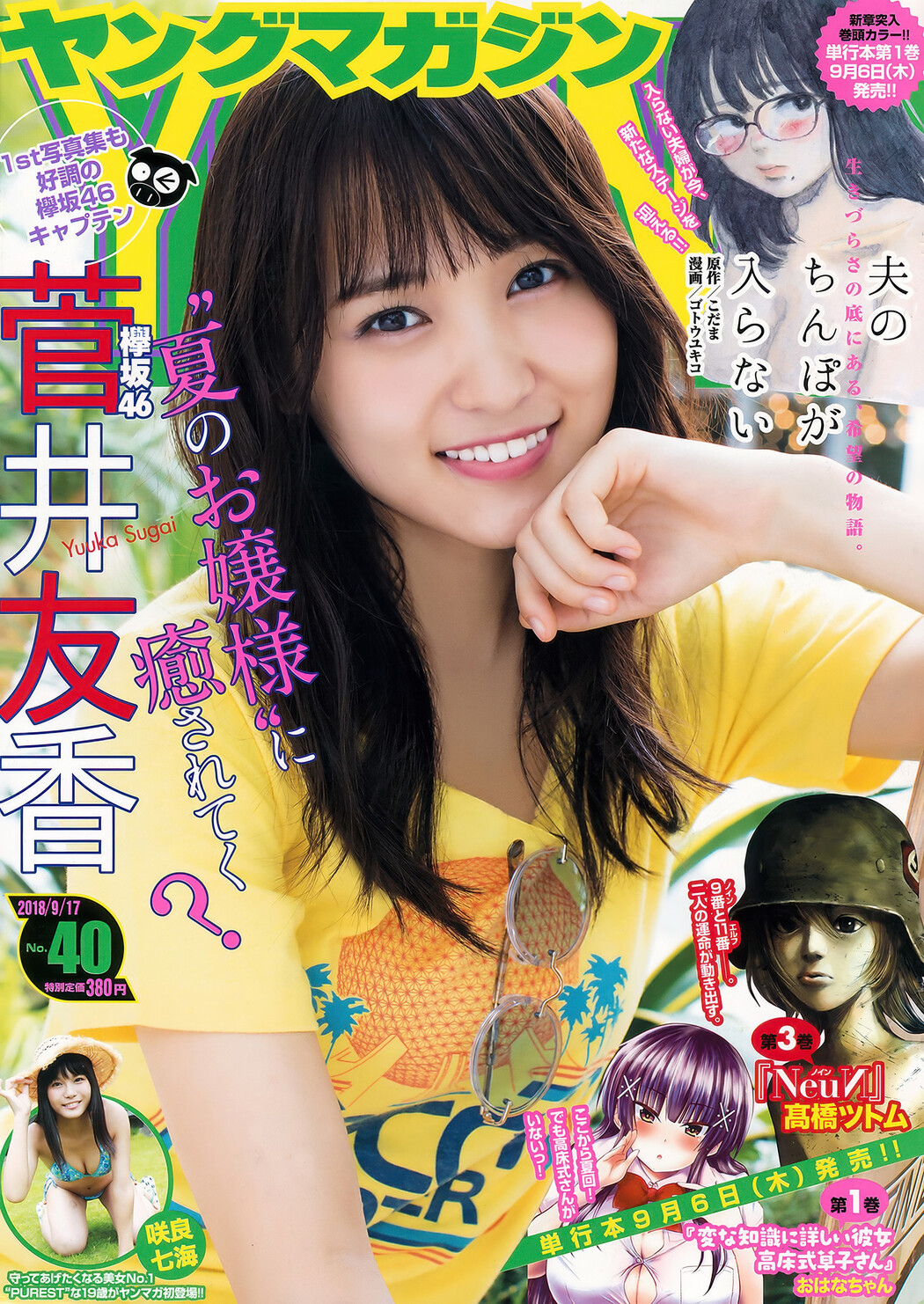 Yuuka Sugai 菅井友香, Young Magazine 2018 No.40 (ヤングマガジン 2018年40号) Cover Photo