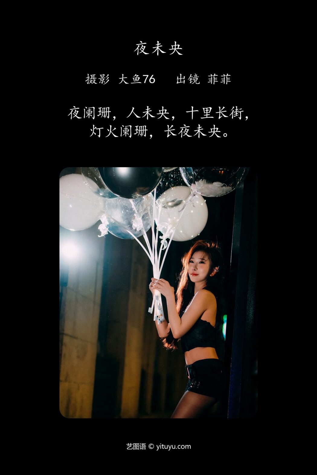 YiTuYu艺图语 Vol.4964 Fei Fei