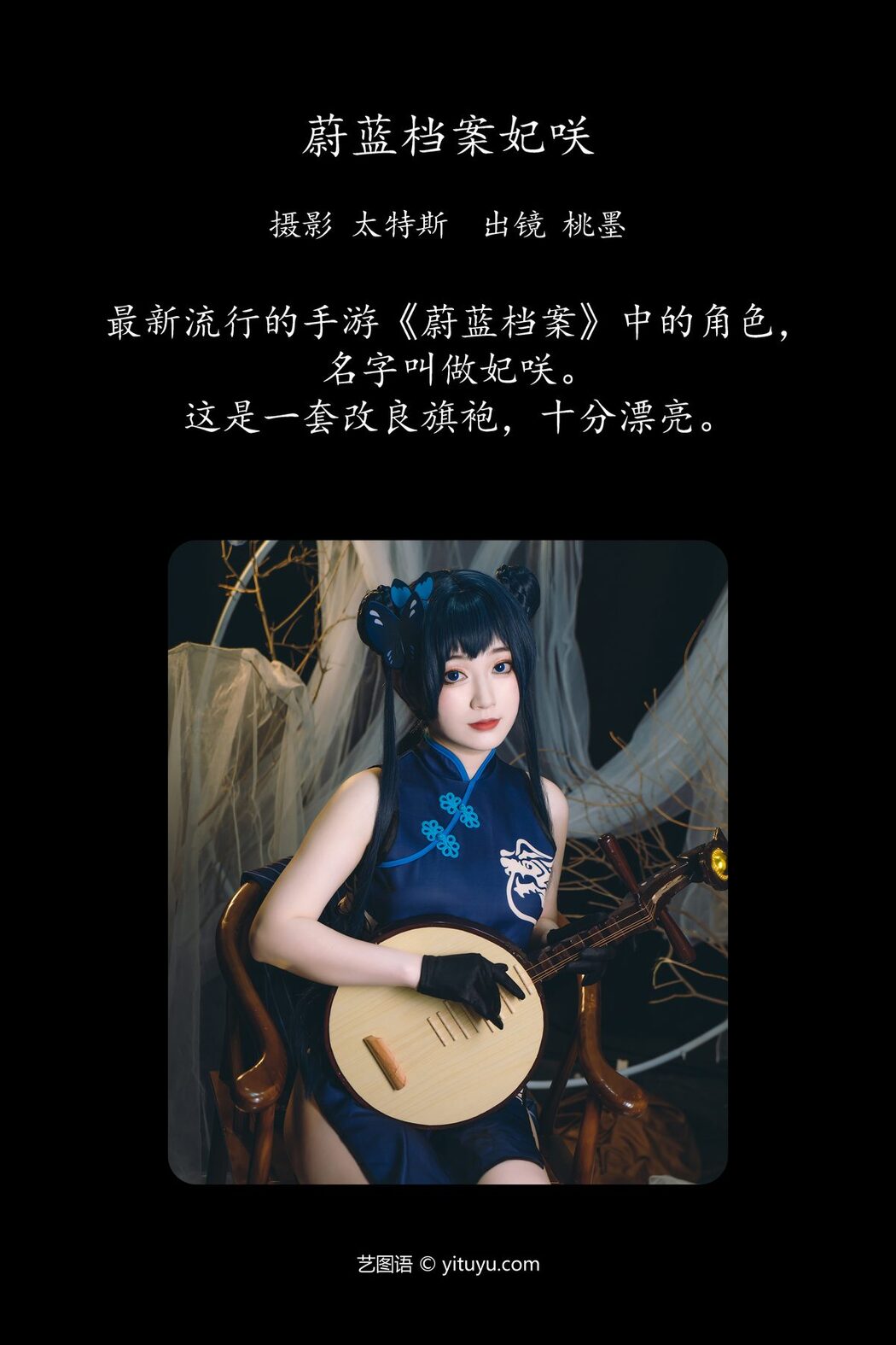 YiTuYu艺图语 Vol.4875 Tao Mo Gong Zi X