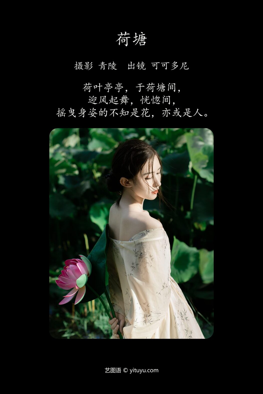YiTuYu艺图语 Vol.4976 Ke Ke Duo Ni