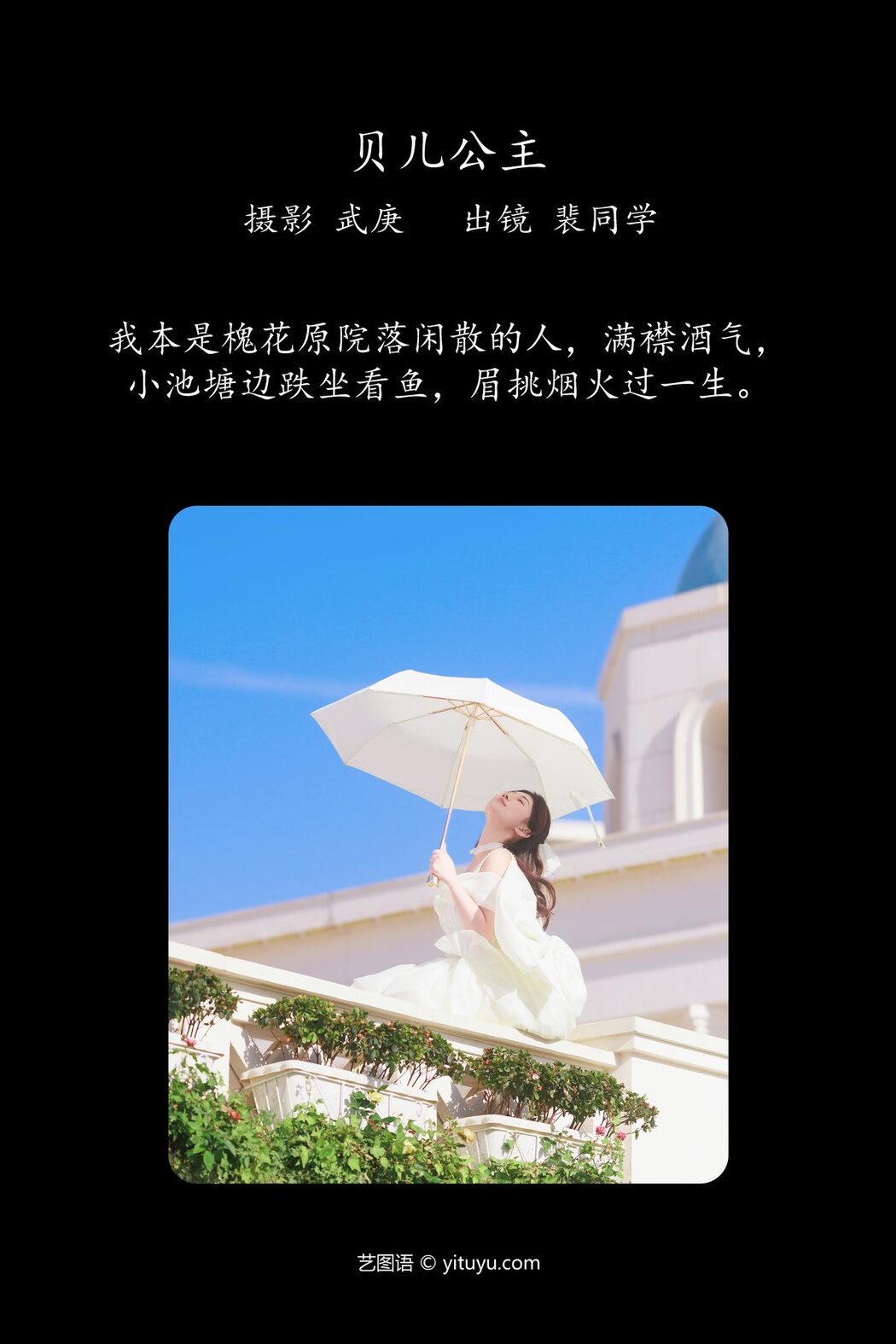 YiTuYu艺图语 Vol.4951 Pei Tong Xue