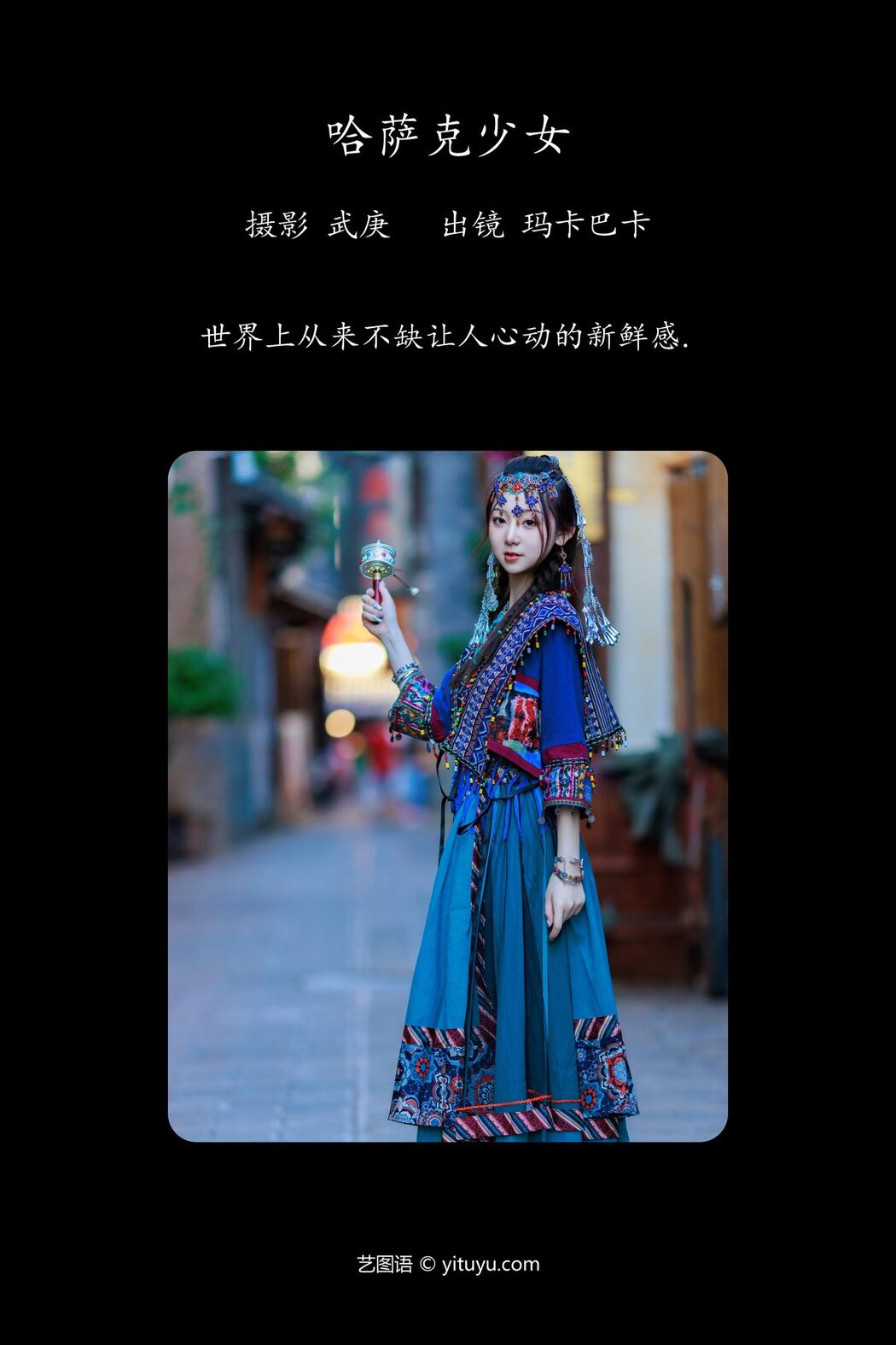 YiTuYu艺图语 Vol.4864 She Kong De Luan Luan