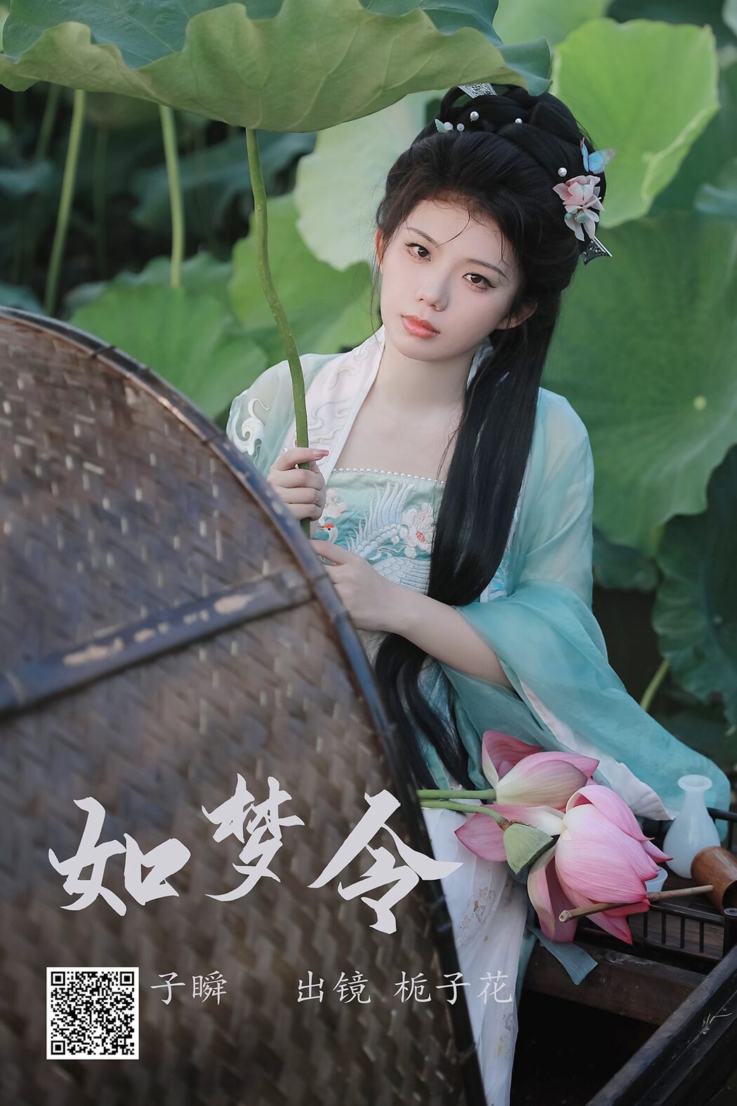 YiTuYu艺图语 Vol.4940 Zhi Zi Hua Cover Photo