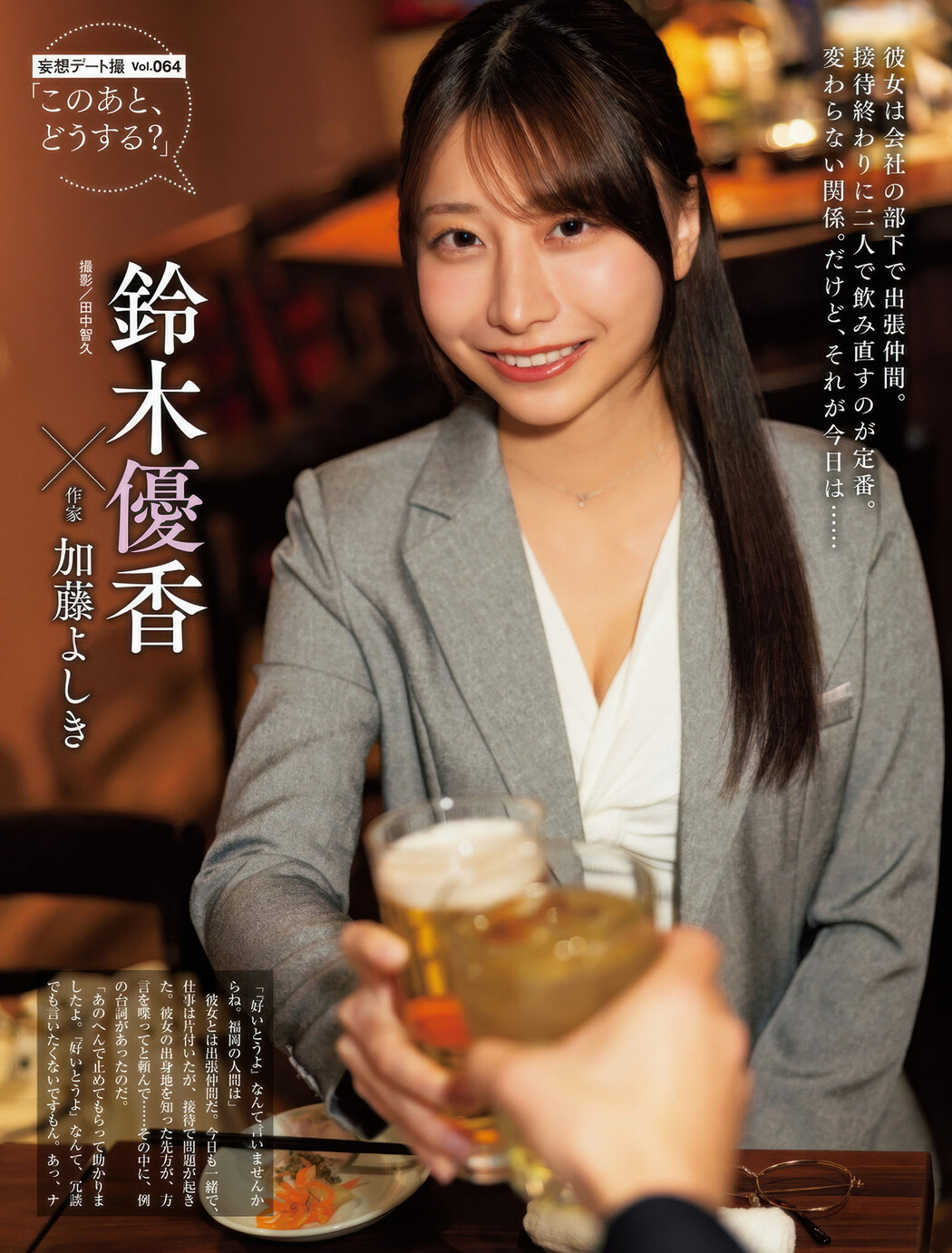 鈴木優香・松本日向, Weekly SPA! 2025.03.25 (週刊SPA! 2025年3月25日号) Cover Photo