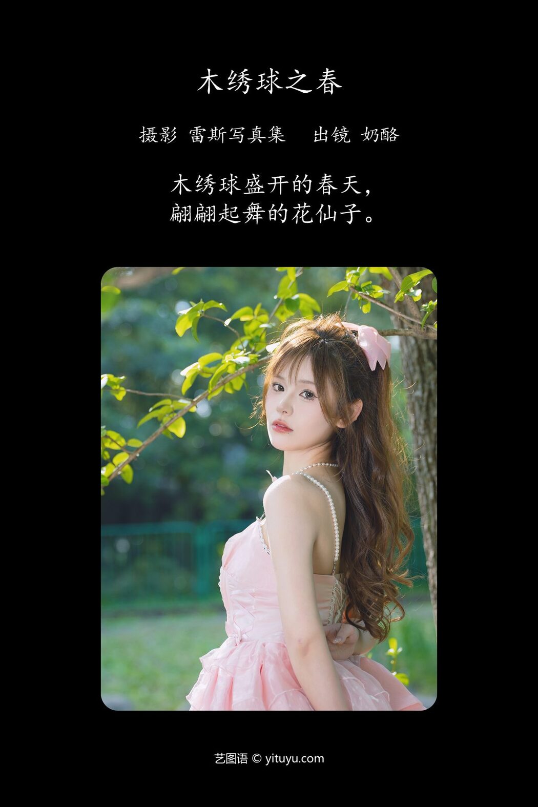 YiTuYu艺图语 Vol.4929 Nai Lao