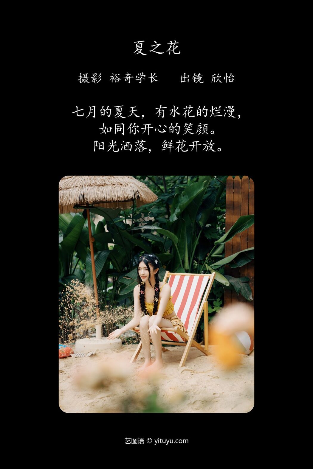 YiTuYu艺图语 Vol.4891 Xin Yi
