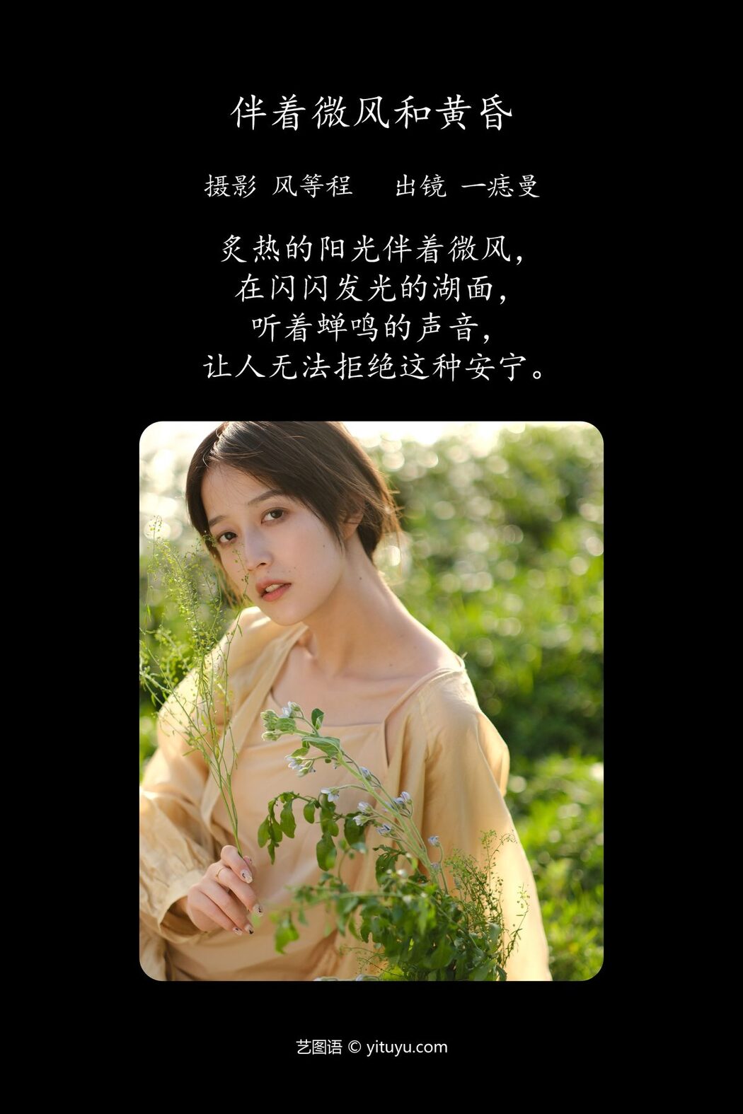 YiTuYu艺图语 Vol.4926 Yi Zhi Man
