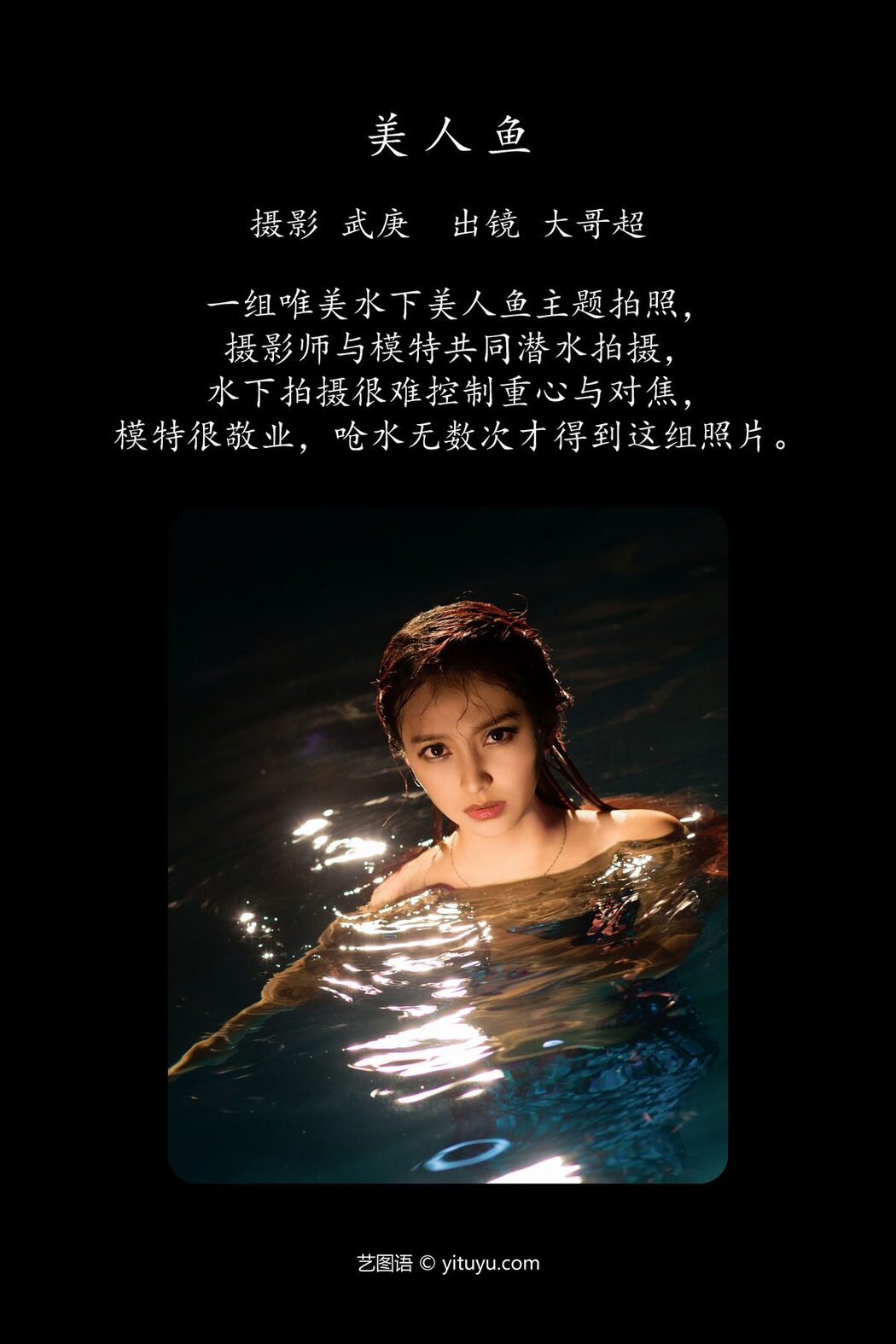 YiTuYu艺图语 Vol.4872 Da Ge Chao