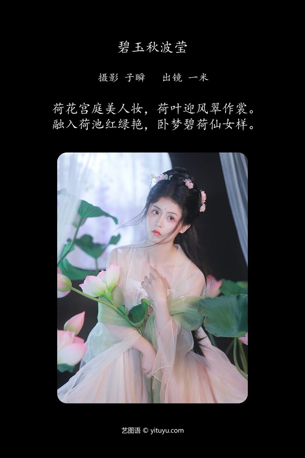 YiTuYu艺图语 Vol.4974 Dai Bu Zhu De Yi Mi