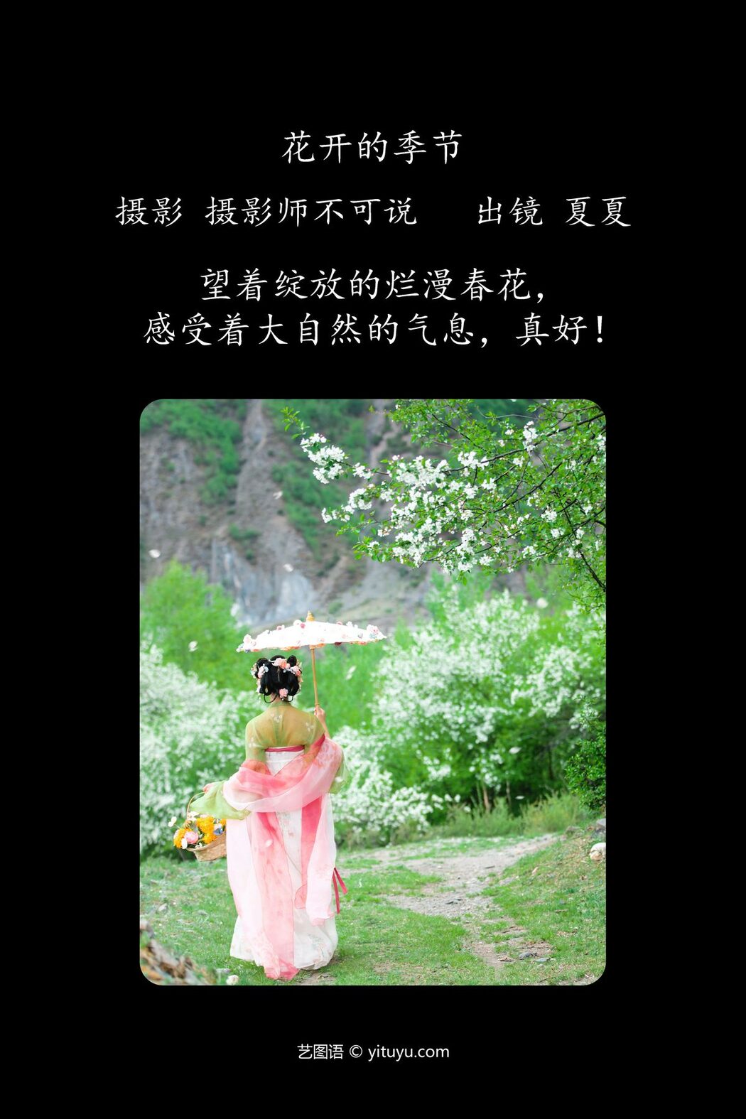 YiTuYu艺图语 Vol.4935 Xia Xia