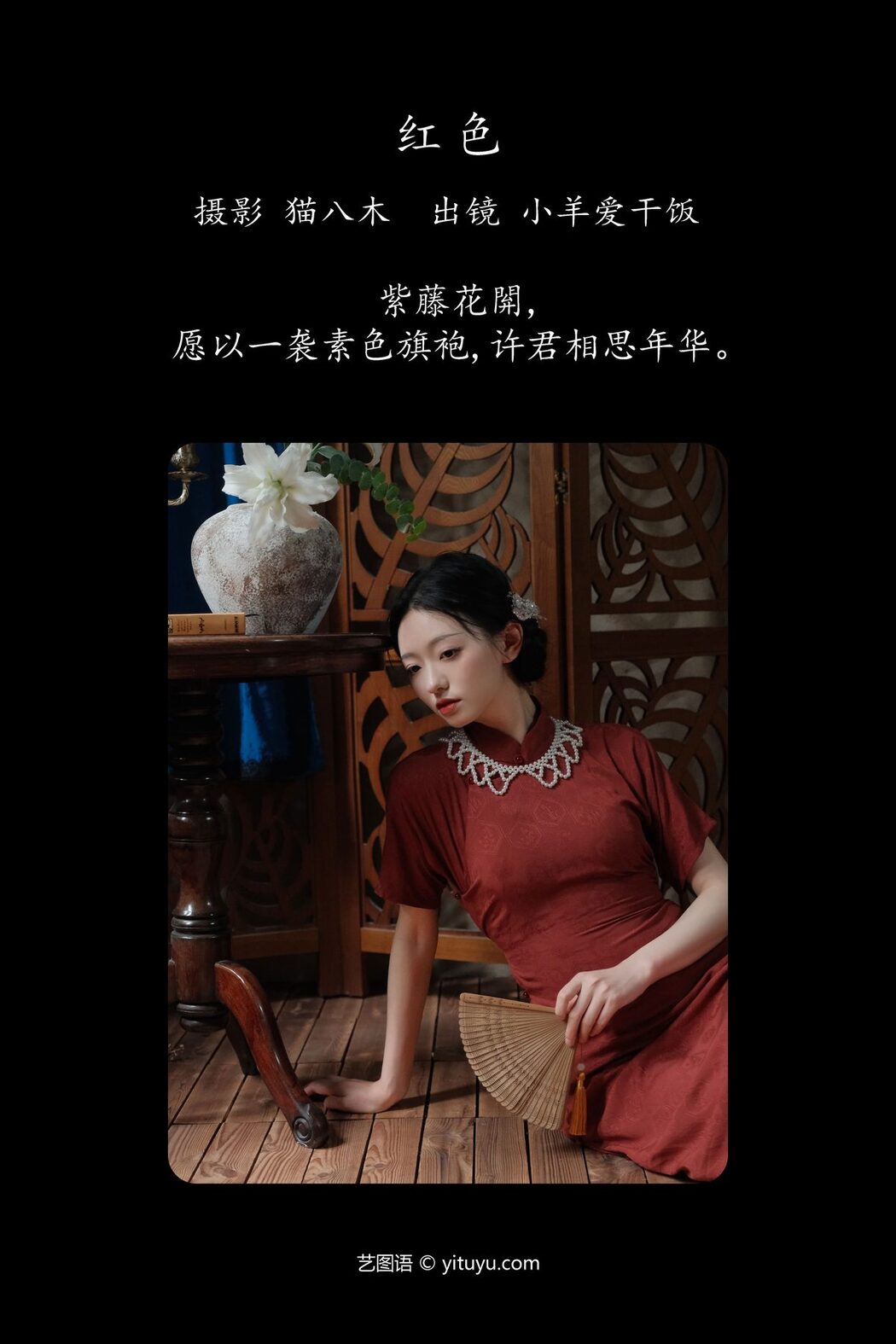 YiTuYu艺图语 Vol.4915 Xiao Yang Ai Gan Fan
