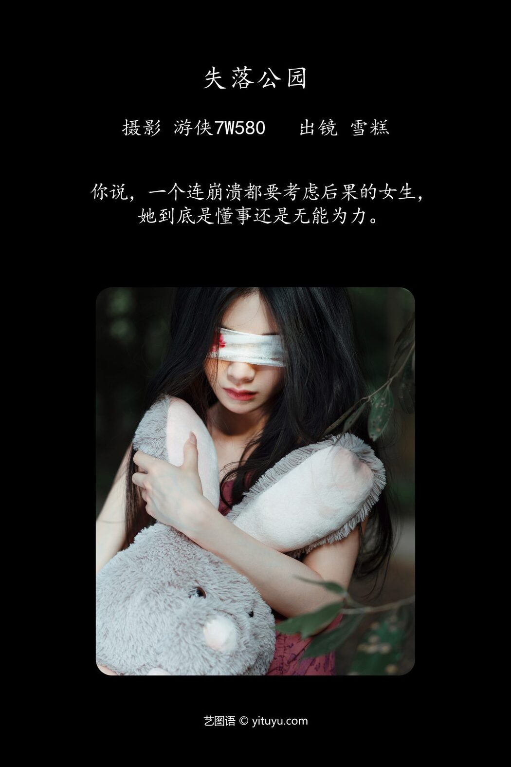 YiTuYu艺图语 Vol.4921 Xue Gao