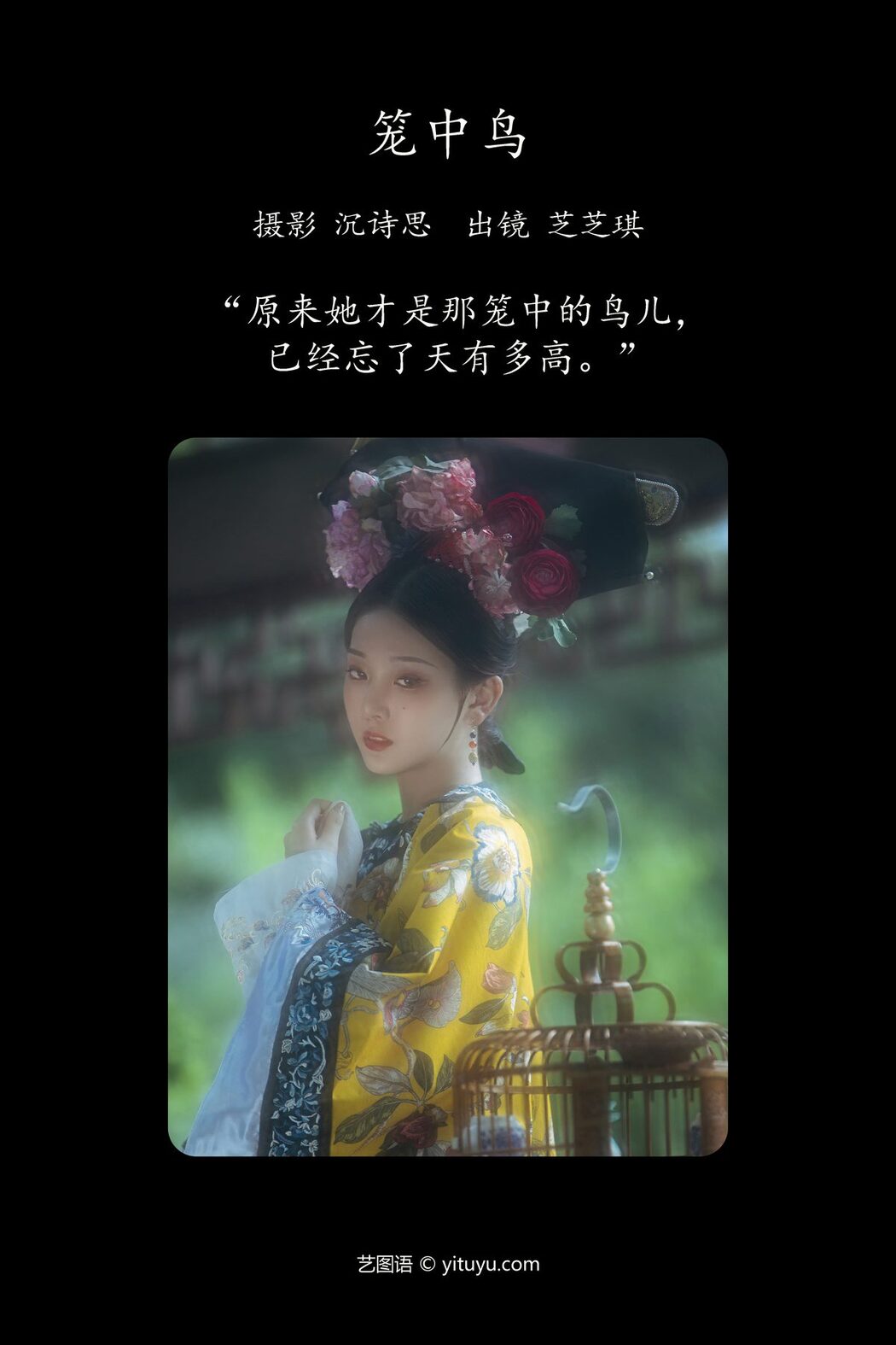 YiTuYu艺图语 Vol.4858 Zhi Zhi Qi