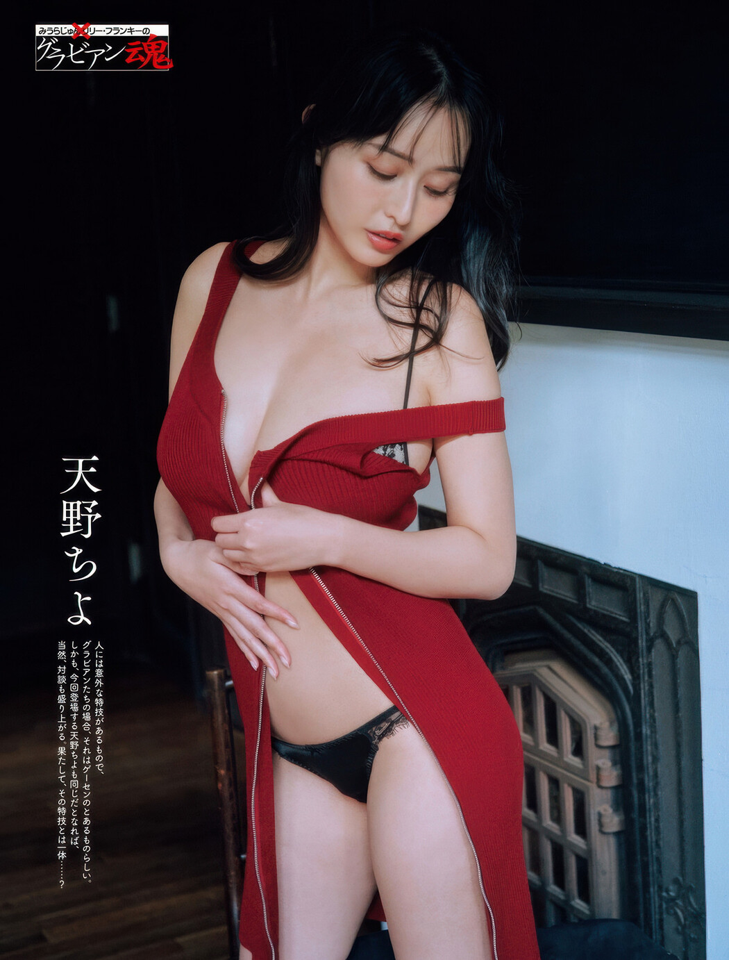 天野ちよ・亀澤杏菜, Weekly SPA! 2025.03.25 (週刊SPA! 2025年3月25日号) Cover Photo