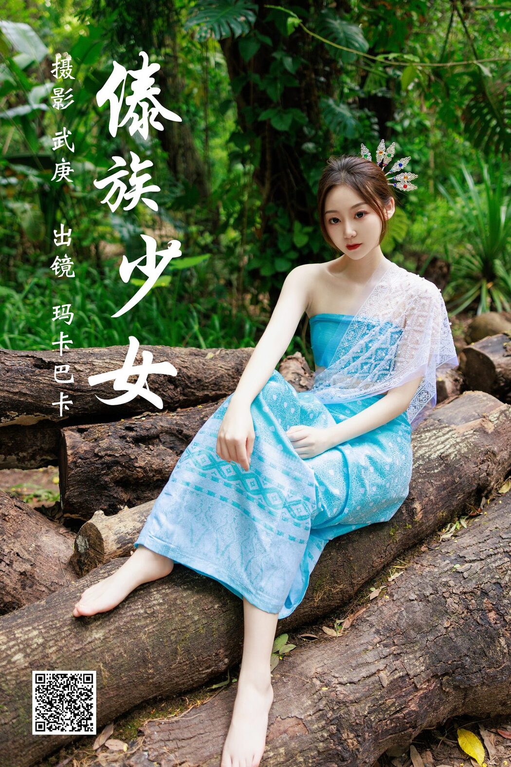 YiTuYu艺图语 Vol.4913 She Kong De Luan Luan