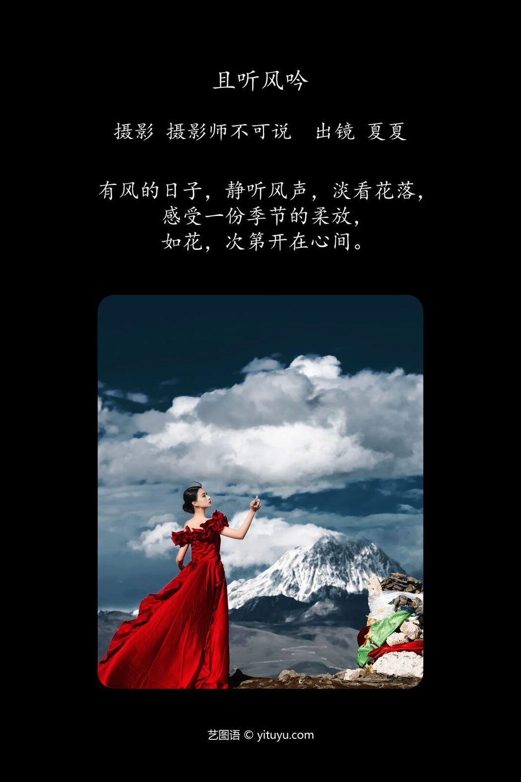 YiTuYu艺图语 Vol.4896 Xia Xia
