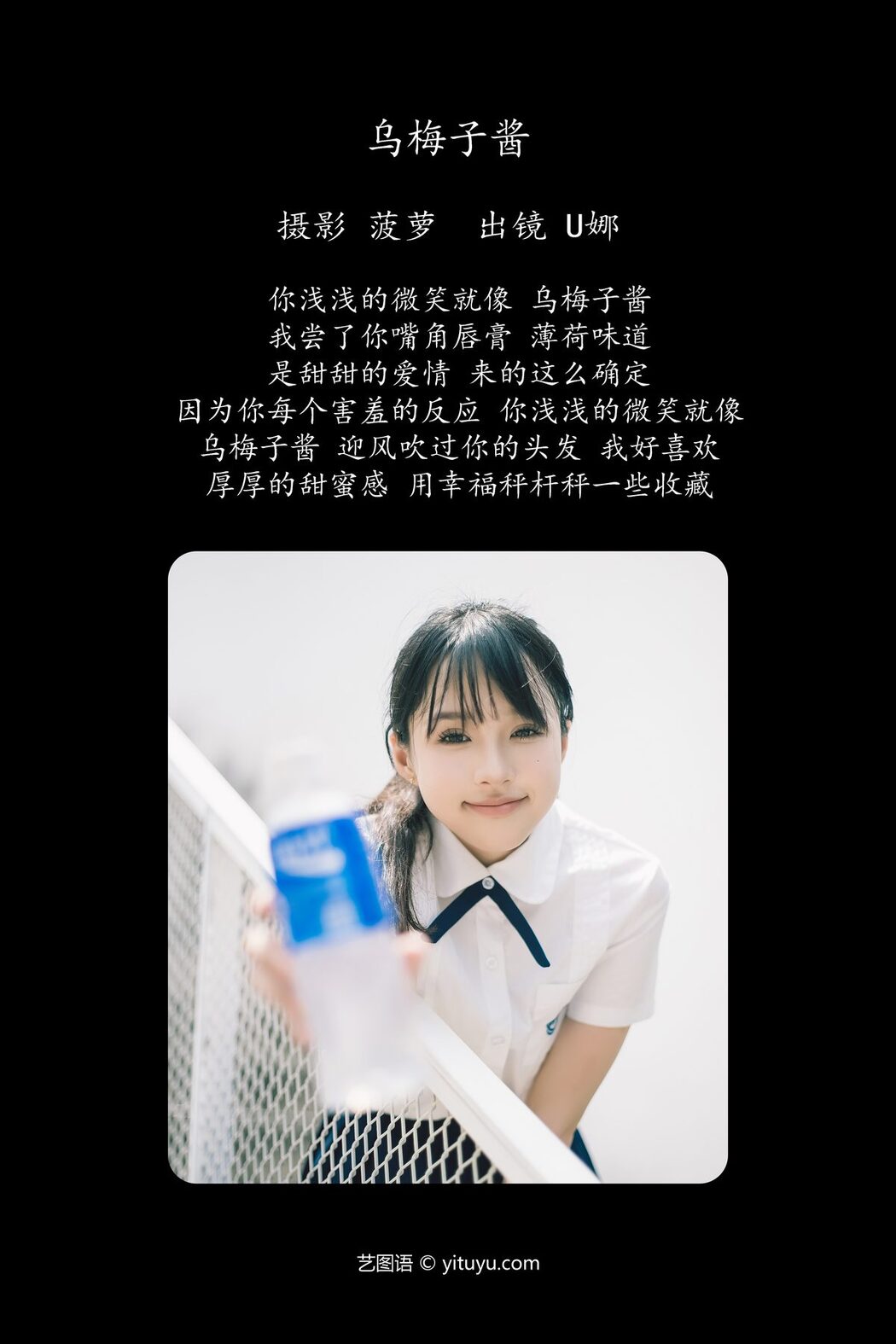 YiTuYu艺图语 Vol.4923 U Na