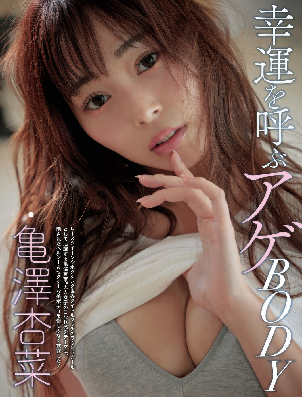 天野ちよ・亀澤杏菜, Weekly SPA! 2025.03.25 (週刊SPA! 2025年3月25日号)