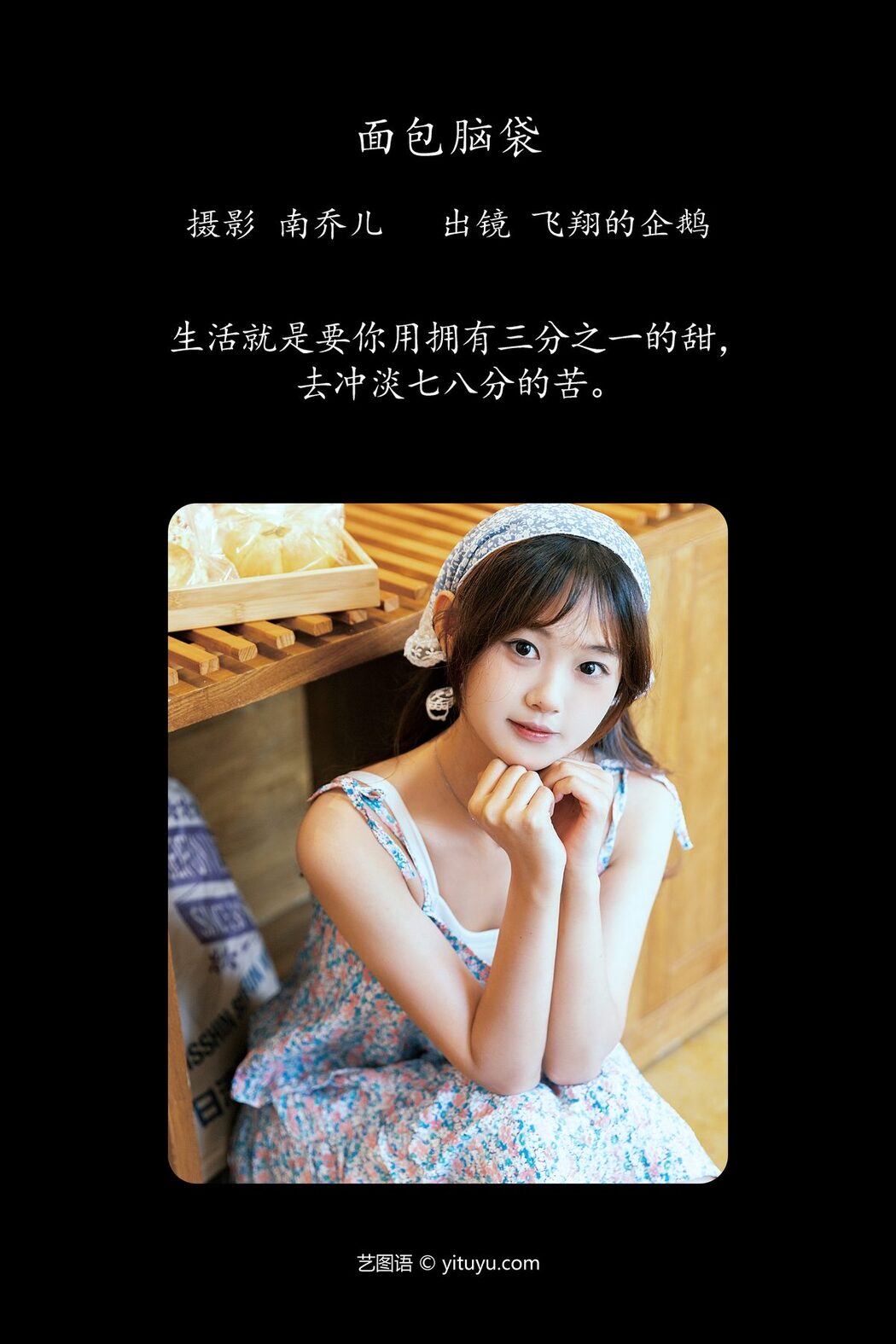 YiTuYu艺图语 Vol.4906 Fei Xiang De Qi E
