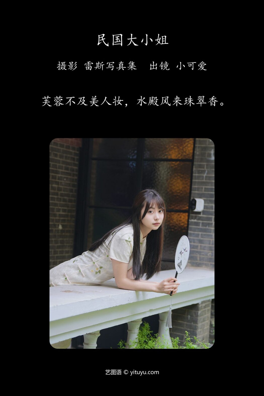 YiTuYu艺图语 Vol.4961 Xiao Ke Ai