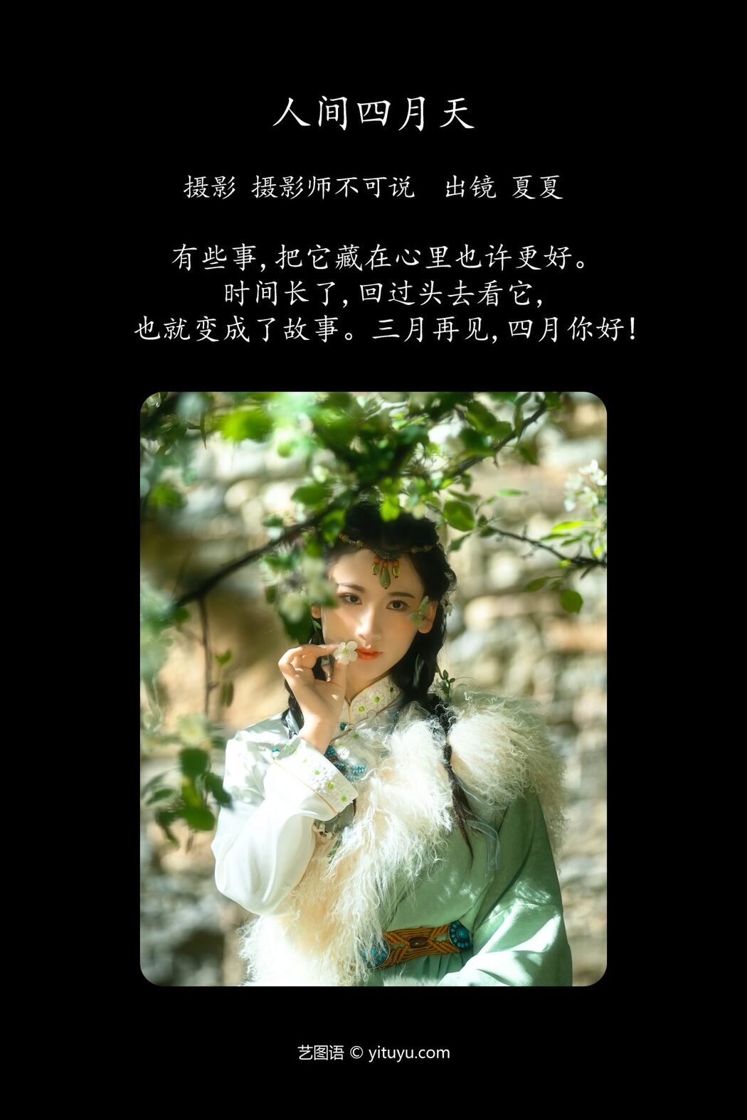 YiTuYu艺图语 Vol.4869 Xia Xia
