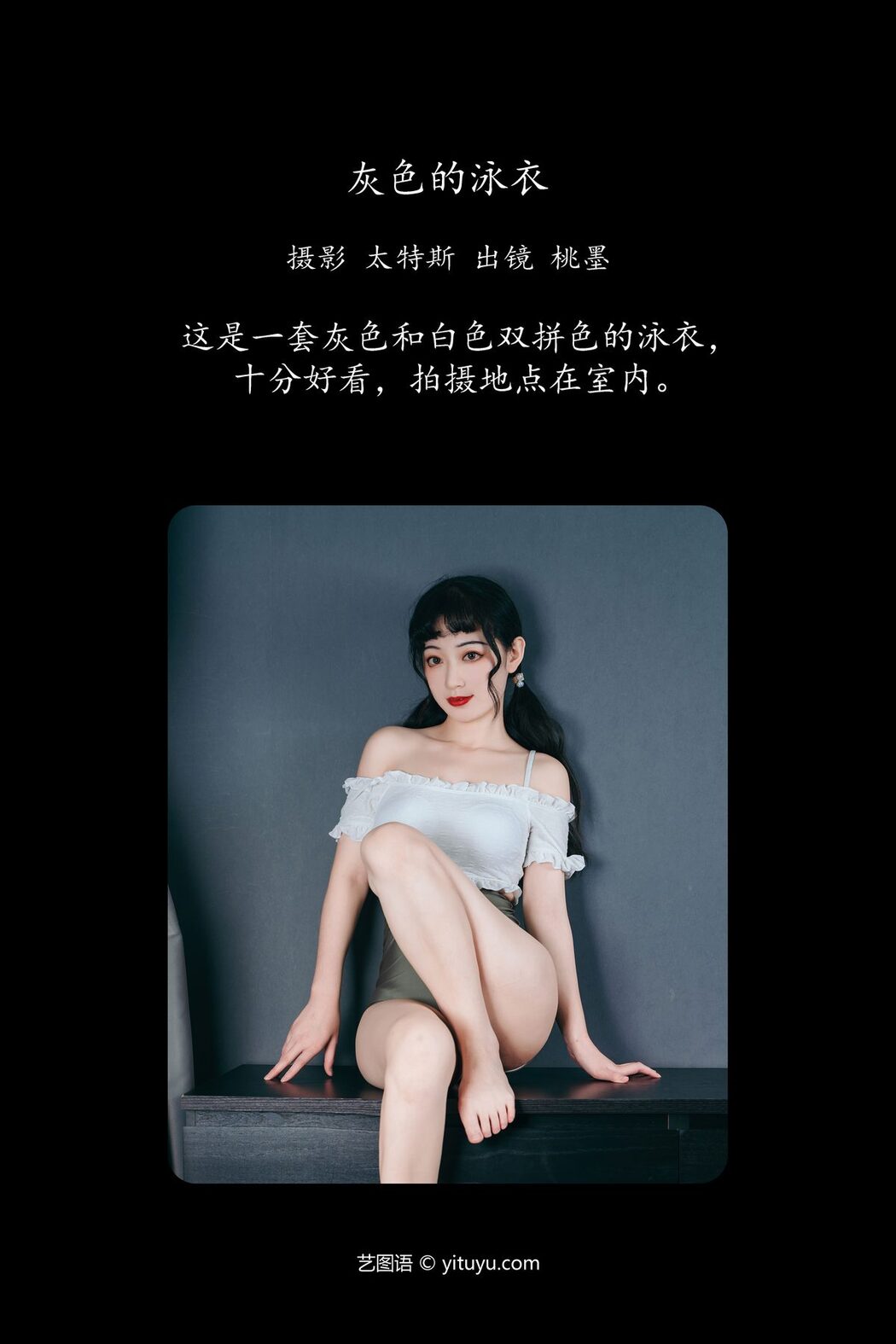YiTuYu艺图语 Vol.4857 Tao Mo Gong Zi X