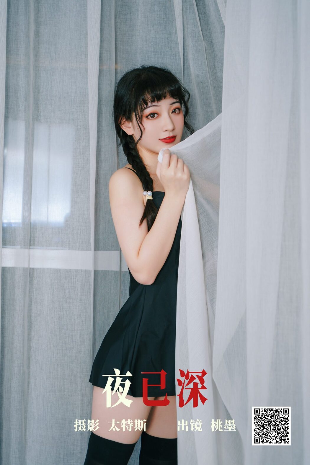 YiTuYu艺图语 Vol.4933 Tao Mo Gong Zi X