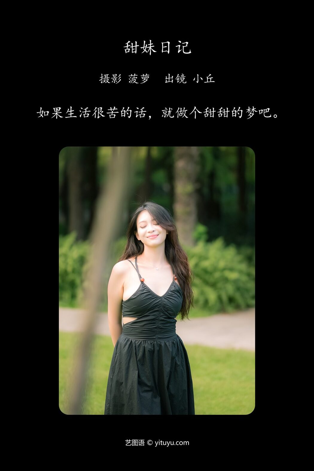 YiTuYu艺图语 Vol.4944 Xiao Qiu