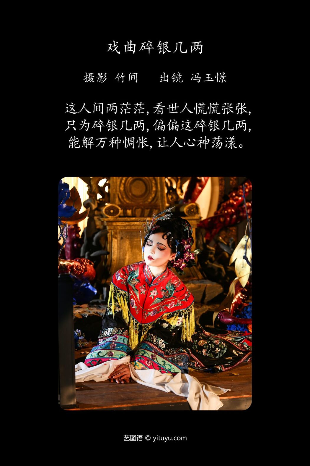 YiTuYu艺图语 Vol.4981 Feng Yu Jing