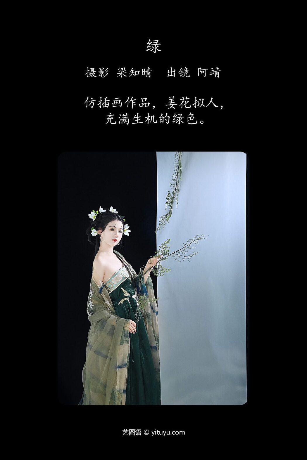 YiTuYu艺图语 Vol.4859 A Jing