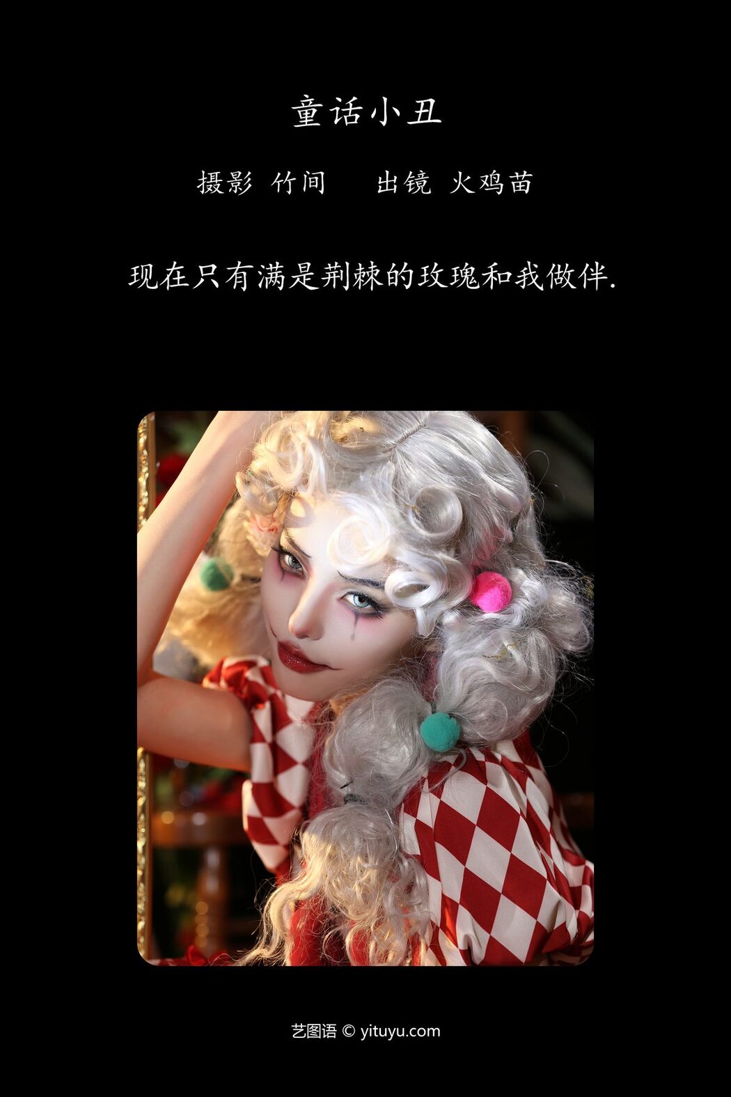 YiTuYu艺图语 Vol.4900 Huo Ji Miao