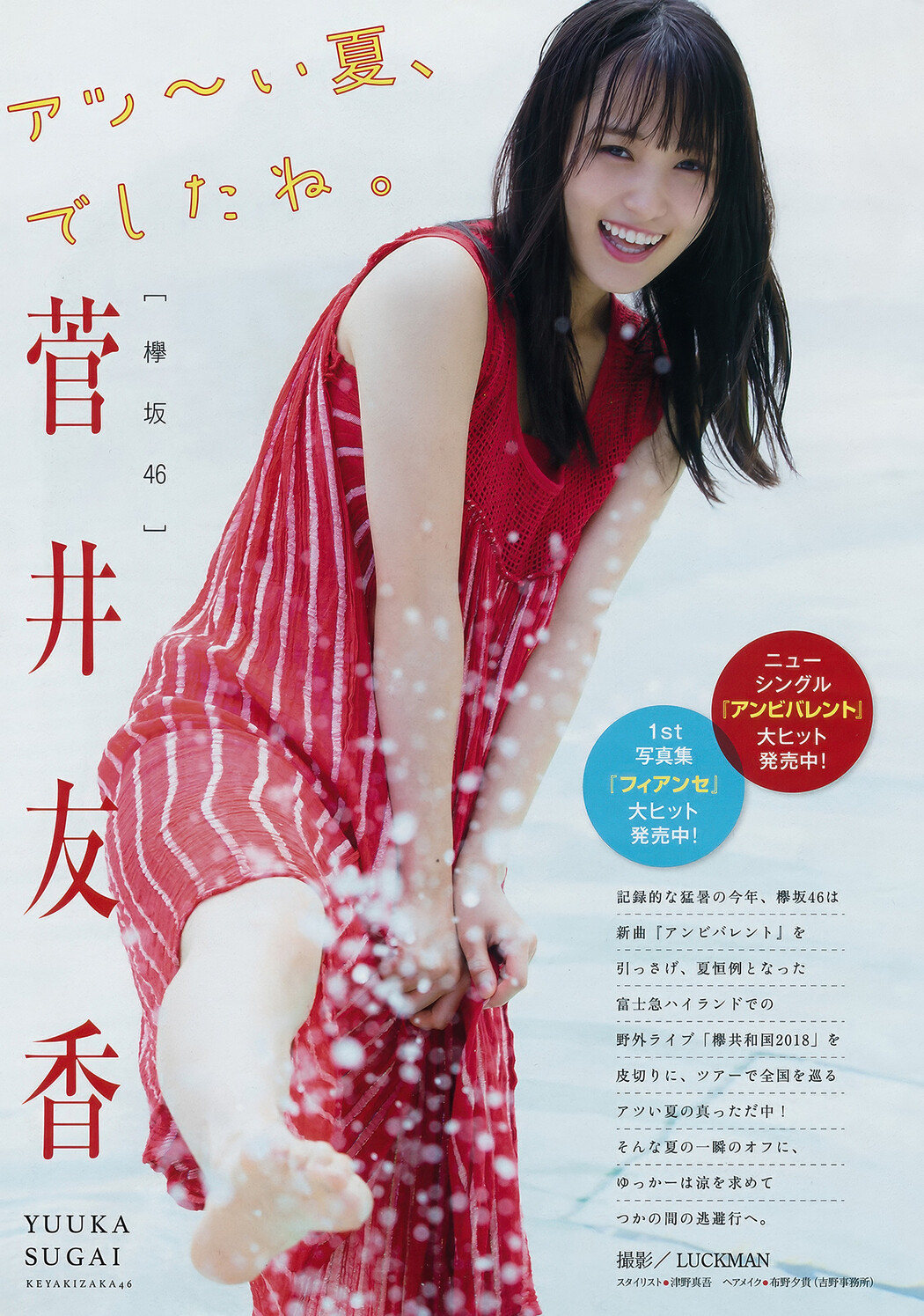 Yuuka Sugai 菅井友香, Young Magazine 2018 No.40 (ヤングマガジン 2018年40号)