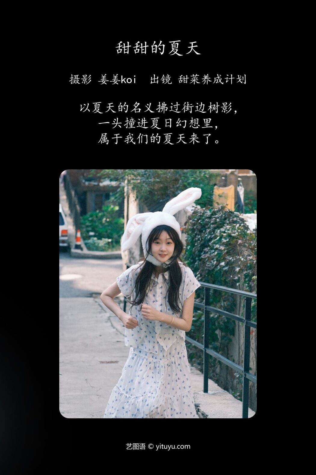 YiTuYu艺图语 Vol.4945 Tian Cai Yang Cheng Ji Hua