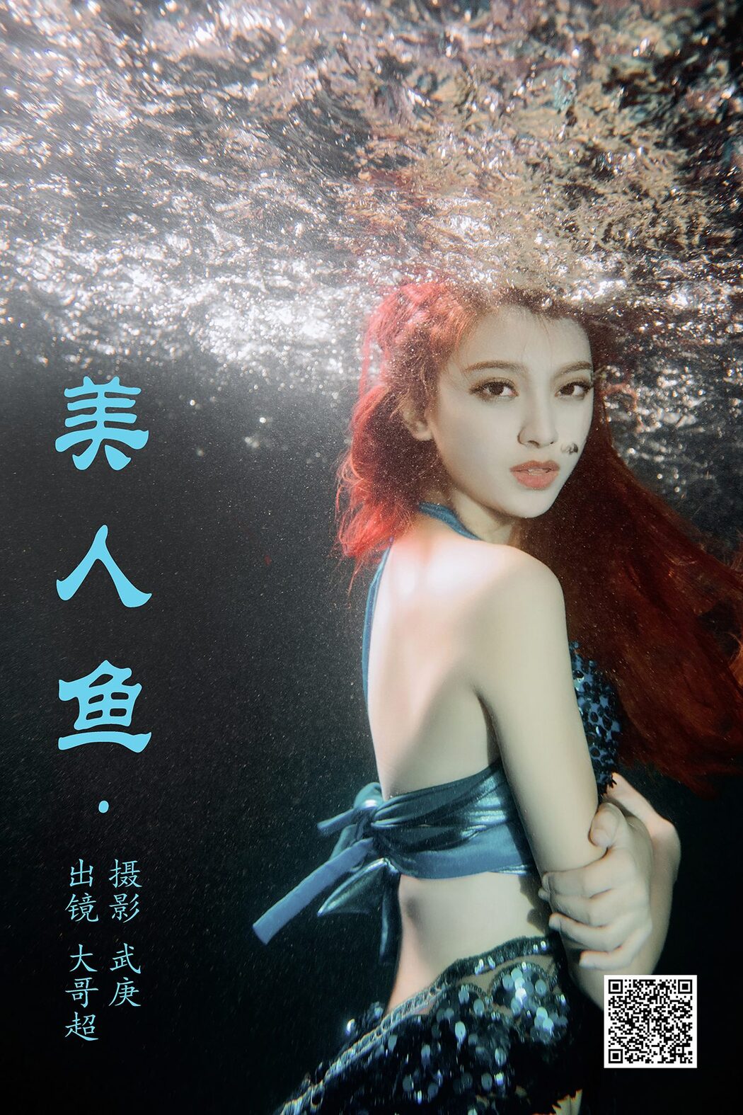 YiTuYu艺图语 Vol.4872 Da Ge Chao Cover Photo