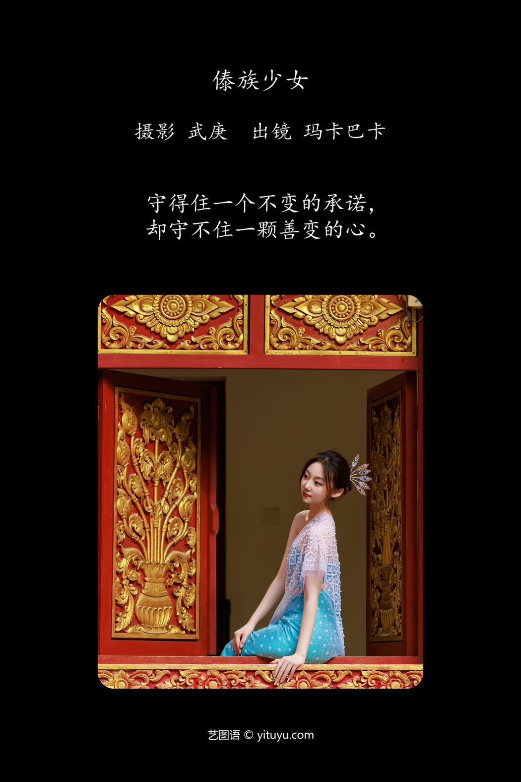 YiTuYu艺图语 Vol.4913 She Kong De Luan Luan