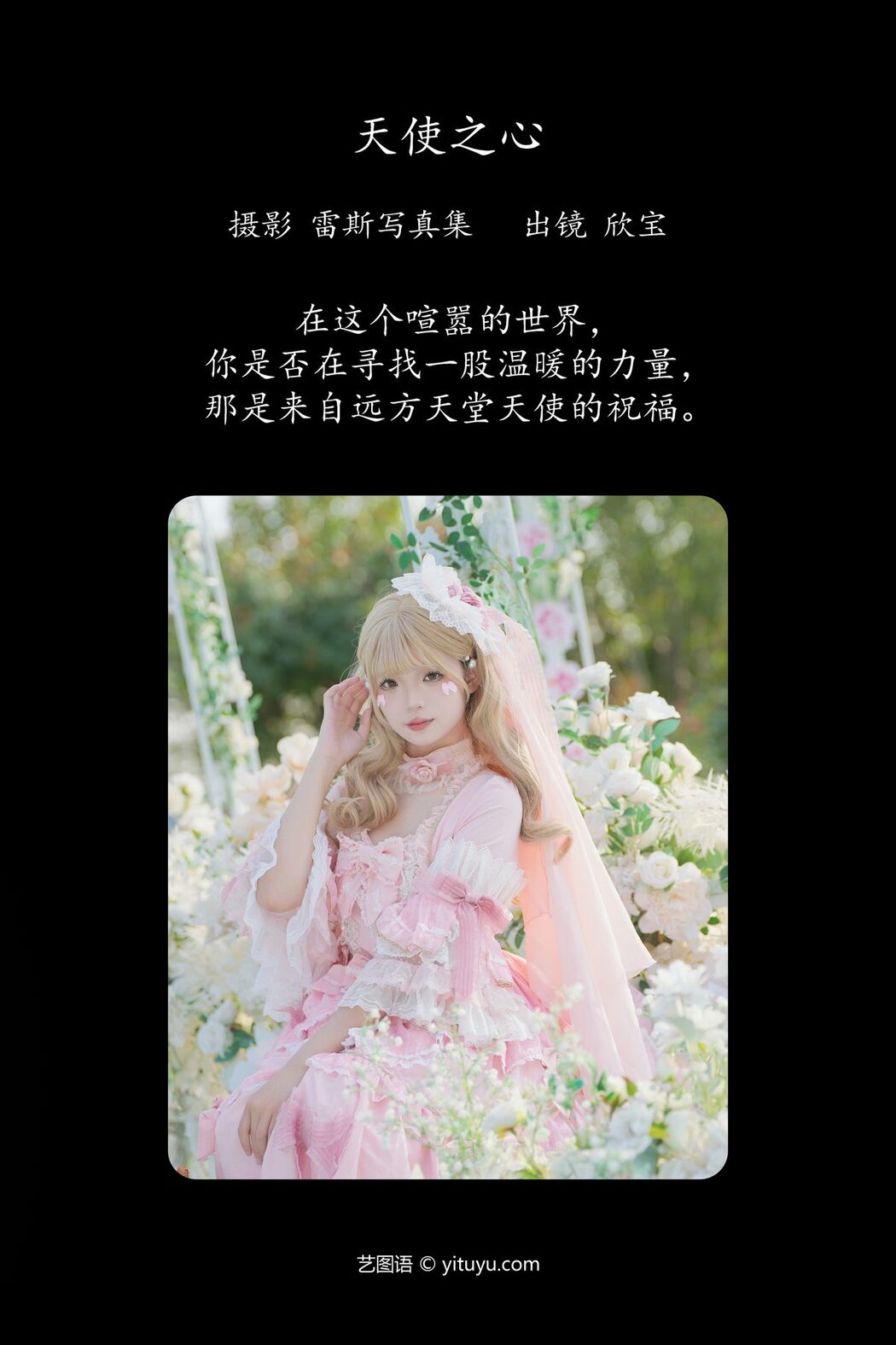 YiTuYu艺图语 Vol.4943 Xin Bao Xin Bao Tian Tian Chi Bao