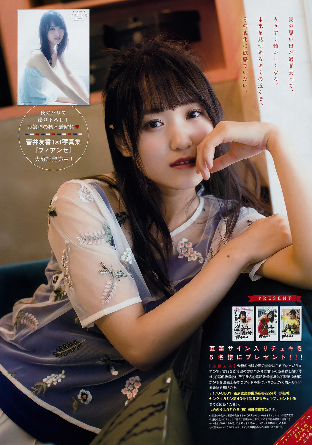 Yuuka Sugai 菅井友香, Young Magazine 2018 No.40 (ヤングマガジン 2018年40号)
