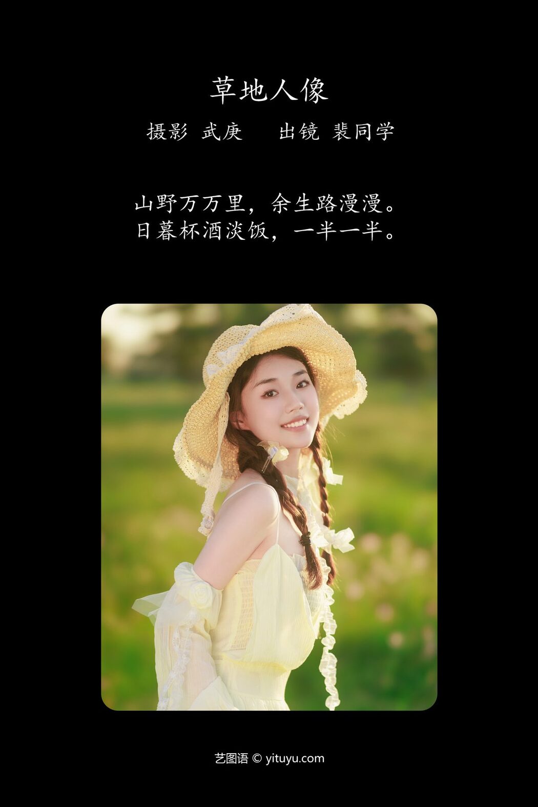 YiTuYu艺图语 Vol.4975 Pei Tong Xue