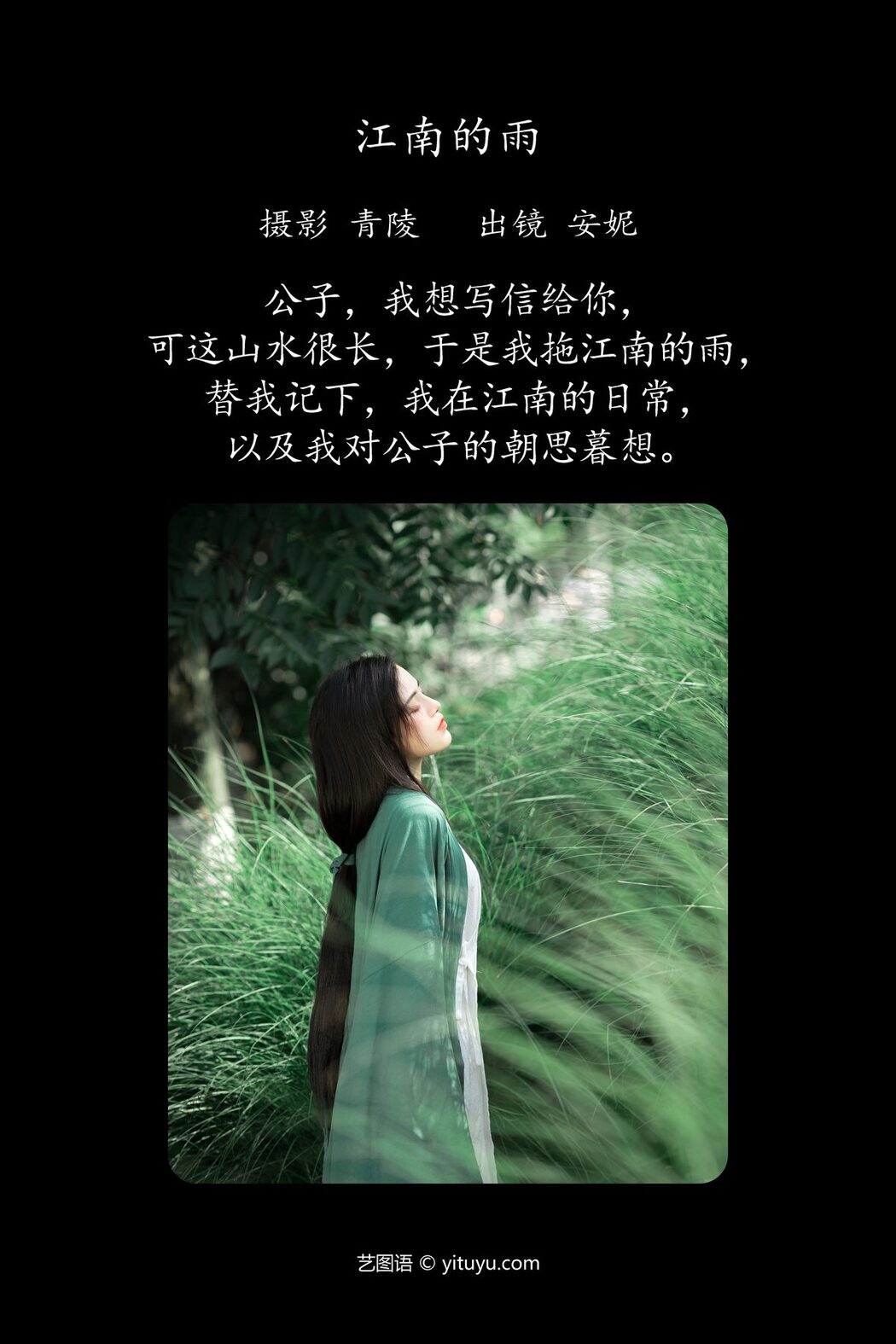 YiTuYu艺图语 Vol.4880 An Ni