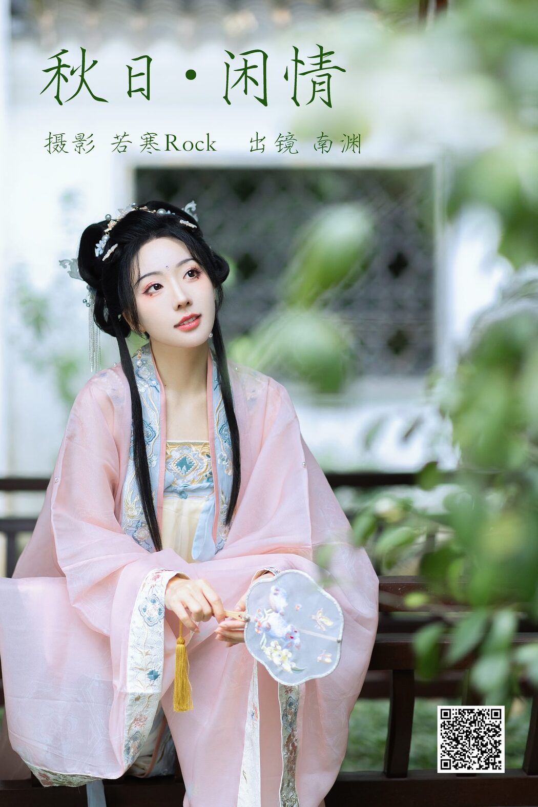 YiTuYu艺图语 Vol.4868 Shi Zhen De Nan Yuan