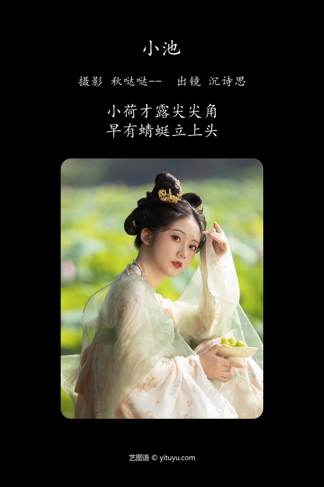 YiTuYu艺图语 Vol.4962 Shen Shi Si