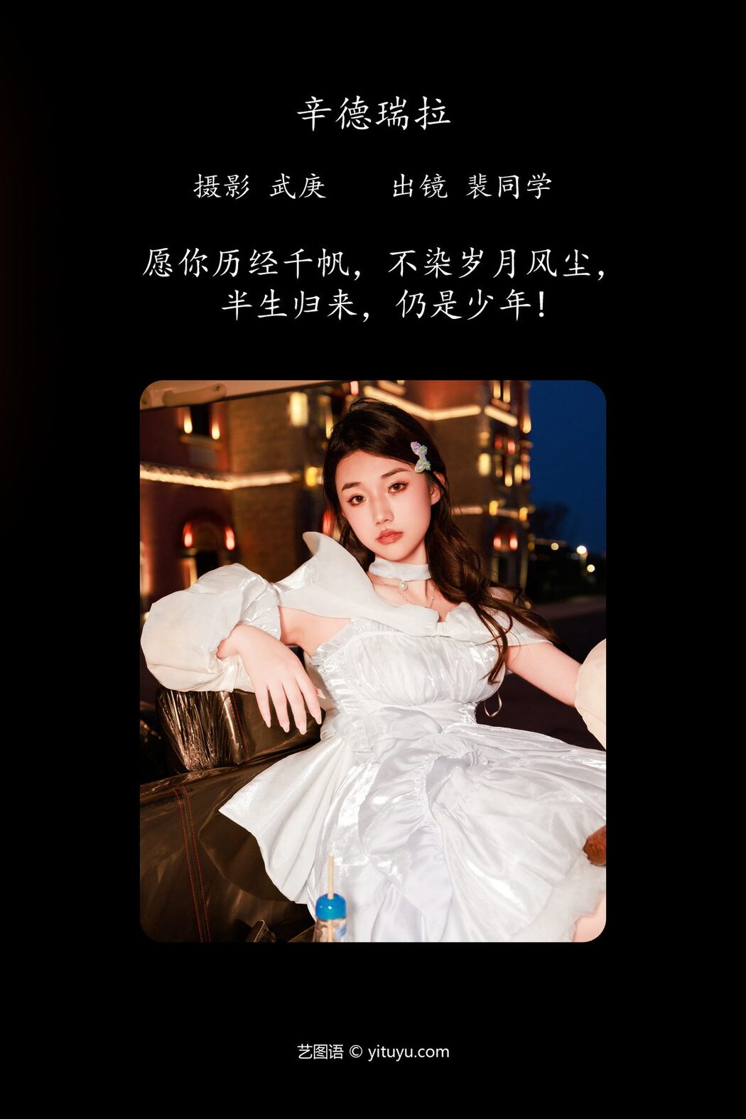 YiTuYu艺图语 Vol.4932 Pei Tong Xue