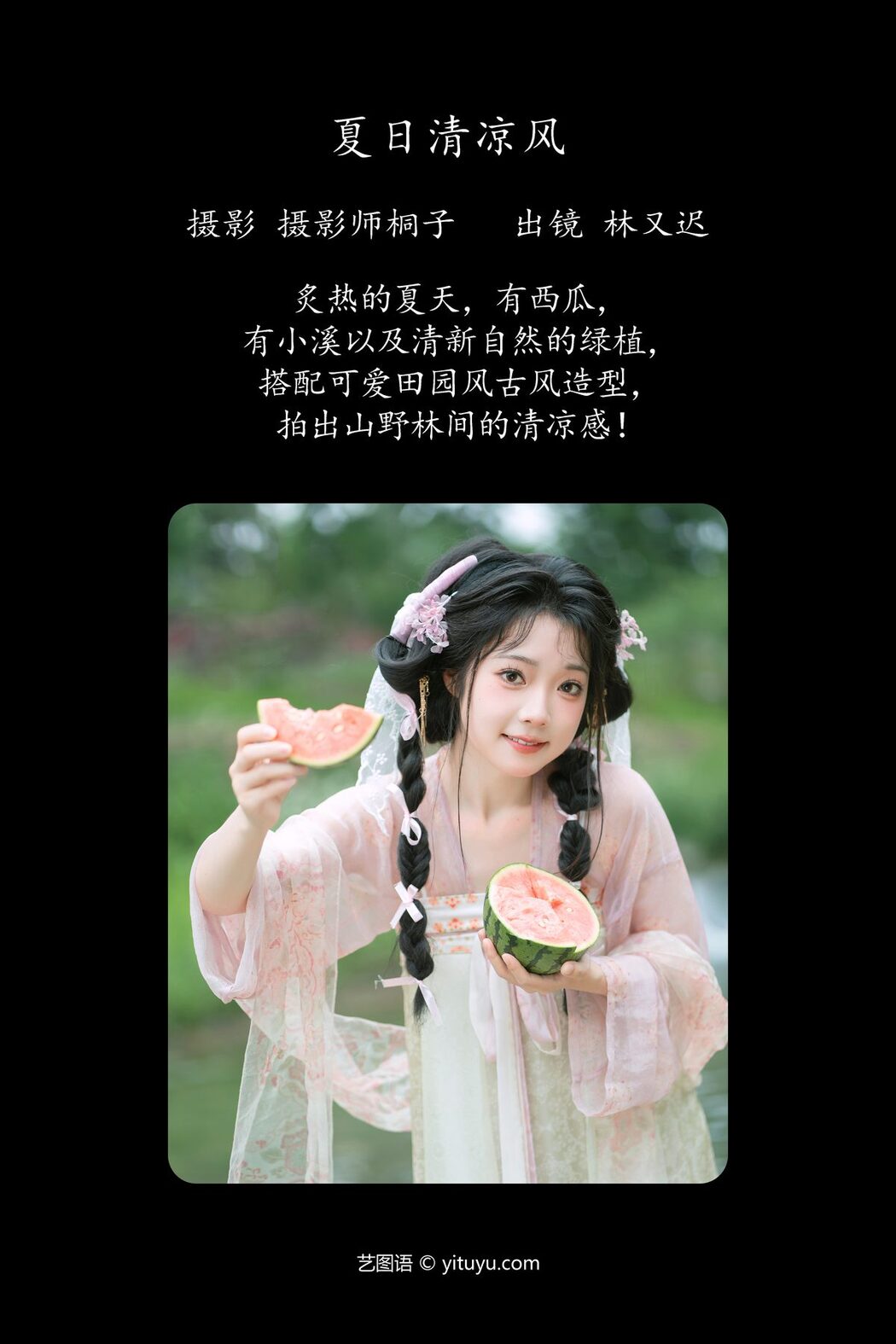 YiTuYu艺图语 Vol.4931 Lin You Chi