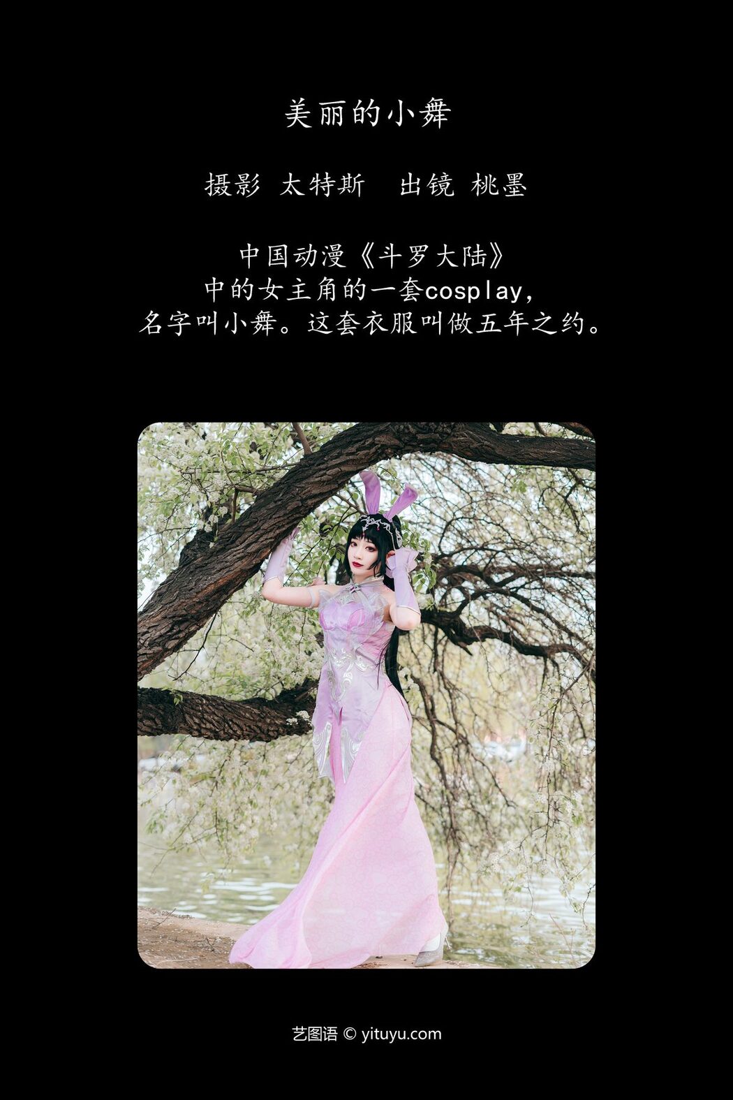 YiTuYu艺图语 Vol.4937 Tao Mo Gong Zi X